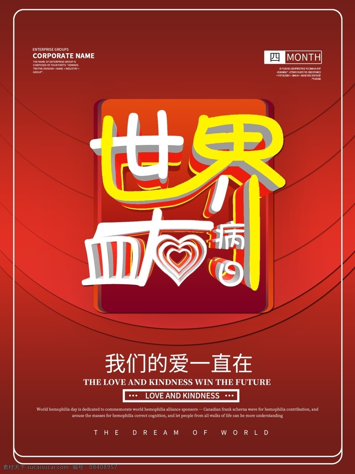 简约 风 红色世界 血友病 日 公益 海报 简约风 红色 世界血友病日 血液病 宣传 爱心 关爱 小清新