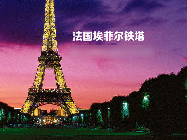 巴黎 艾菲尔铁塔 背景 美丽 铁塔 夜空 模板
