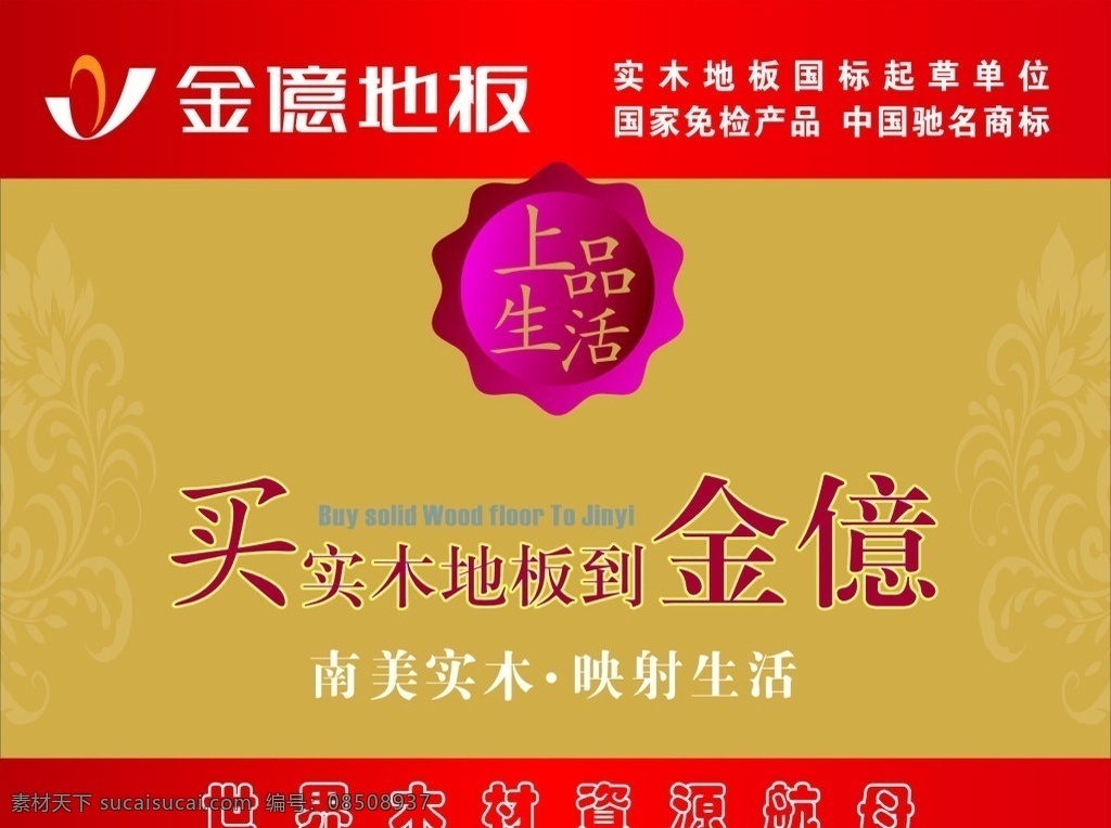 金亿地板 地板 上品生活 国家免检 中国驰名商标 花纹 底纹 矢量