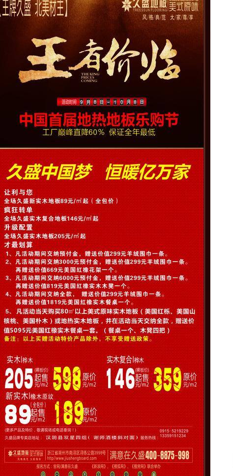 久盛 地板 x展板 地板展架 久盛地板 中国梦 矢量 模板下载 久盛海报 久盛地板标志 其他海报设计