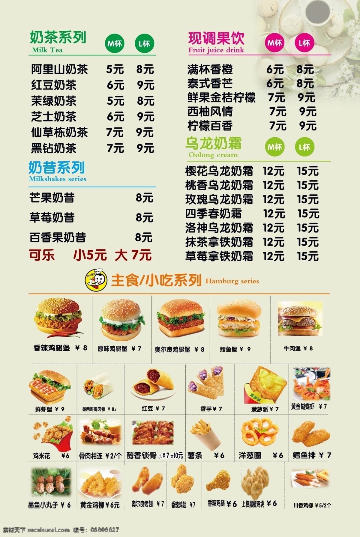 奶茶店价目表 奶茶 小吃 汉堡 饮品 奶昔 上校鸡块 展板模板