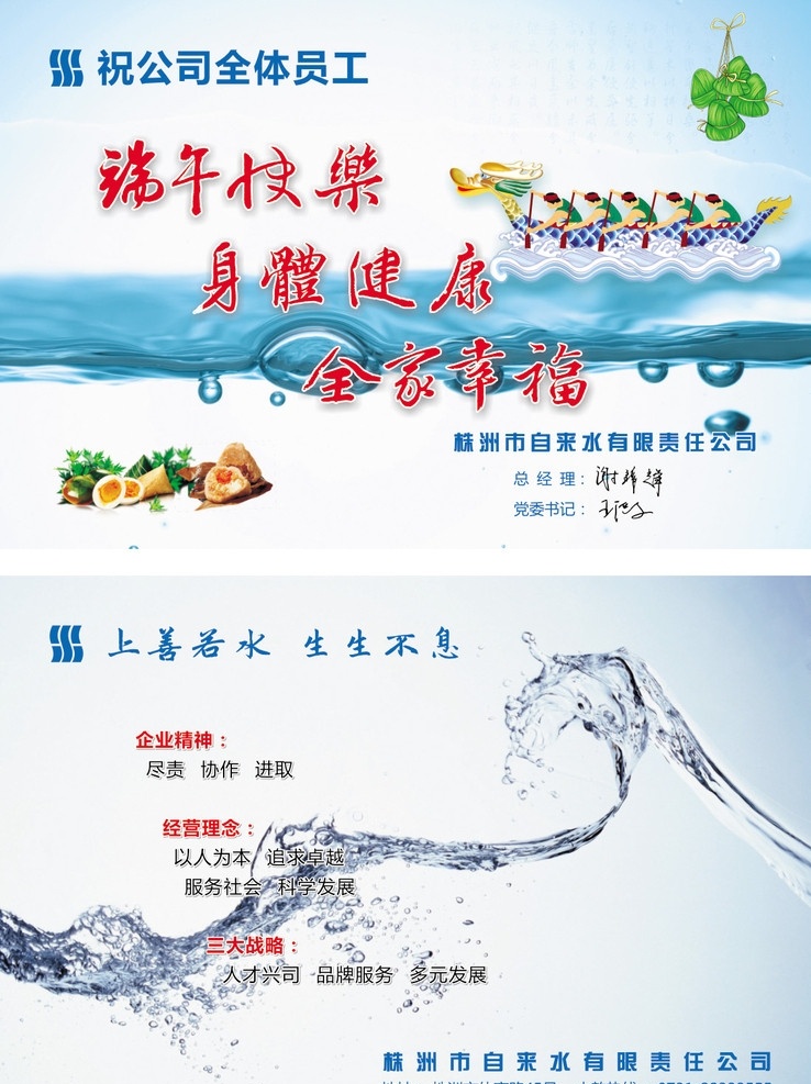自来水 卡片 节日素材 矢量 水 龙舟 粽子 端午节
