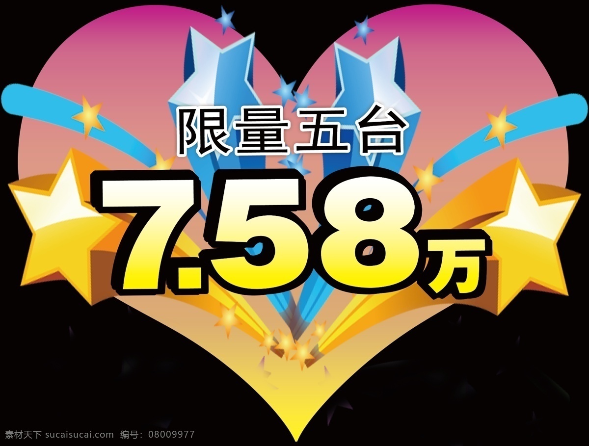东风 悦达 起亚 爆炸贴 车贴 东风悦达起亚 广告设计模板 其他模版 限量 源文件 心形价签 矢量图 花纹花边