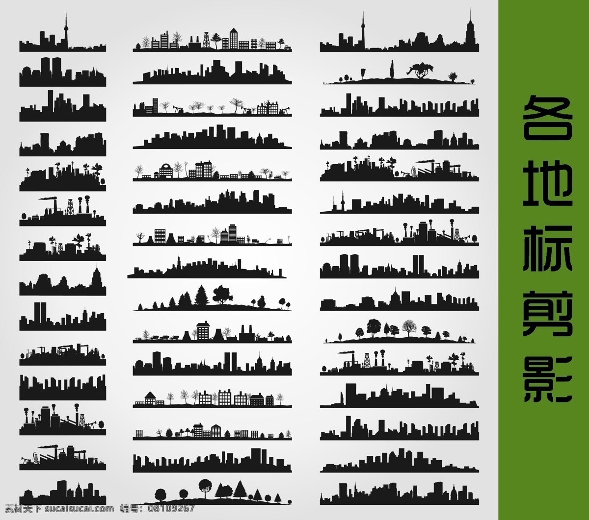 剪影 各地标剪影 地标 城市建筑 建筑 城市 楼房 logo 标志 标志图标 其他图标