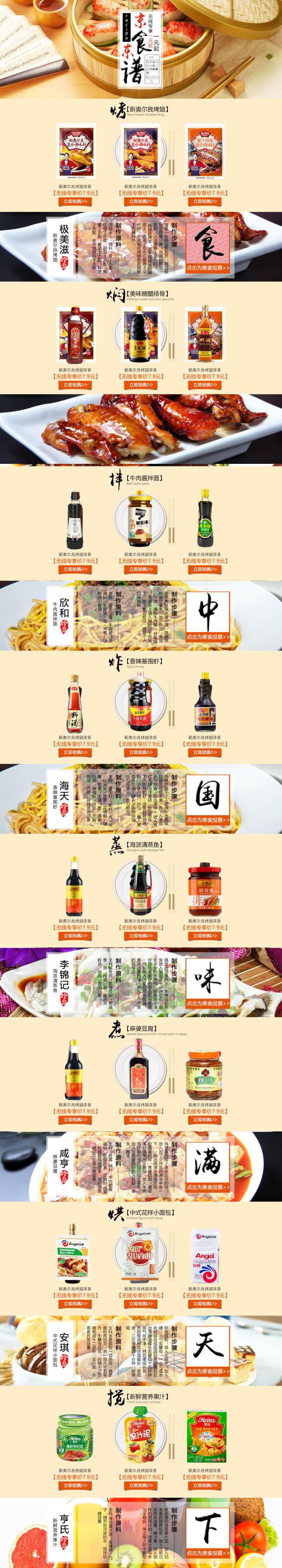 淘宝 美食 调料 展销 海报 店铺 首页 活动 淘宝展销海报 大图海报 1920海报 活动海报 白色