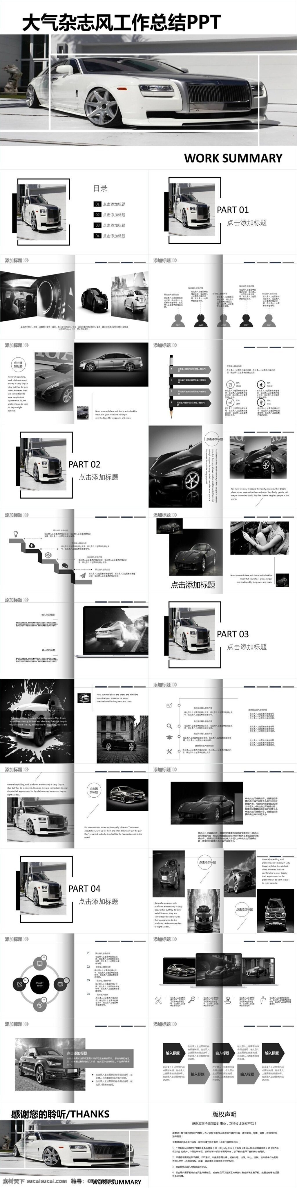 杂志 风 大气 汽车 行 汇报 总结 通用 模板 工作总结 产品展示 通用ppt 商务ppt 商务 策划
