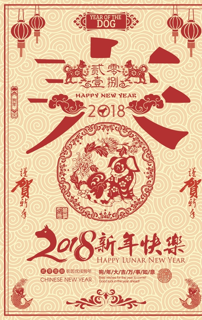 中国 风 贺 新春 新年 海报 春节 元旦 2018年 狗年海报 卡通狗素材 狗年素材 狗年台历 狗年日历 春节挂历 节日海报 中秋 国庆 元宵节 狗年吉祥 年夜饭 除夕 金犬旺财 狗年贺卡 恭贺新春 卡通狗 喜庆挂历 贺新年 大气 展板模板