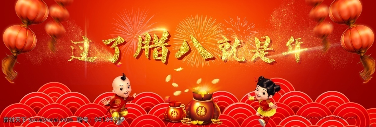 电商 淘宝 腊八 节日 气息 banner 促销 就是 年 过年 红色 简约 金色 腊八节