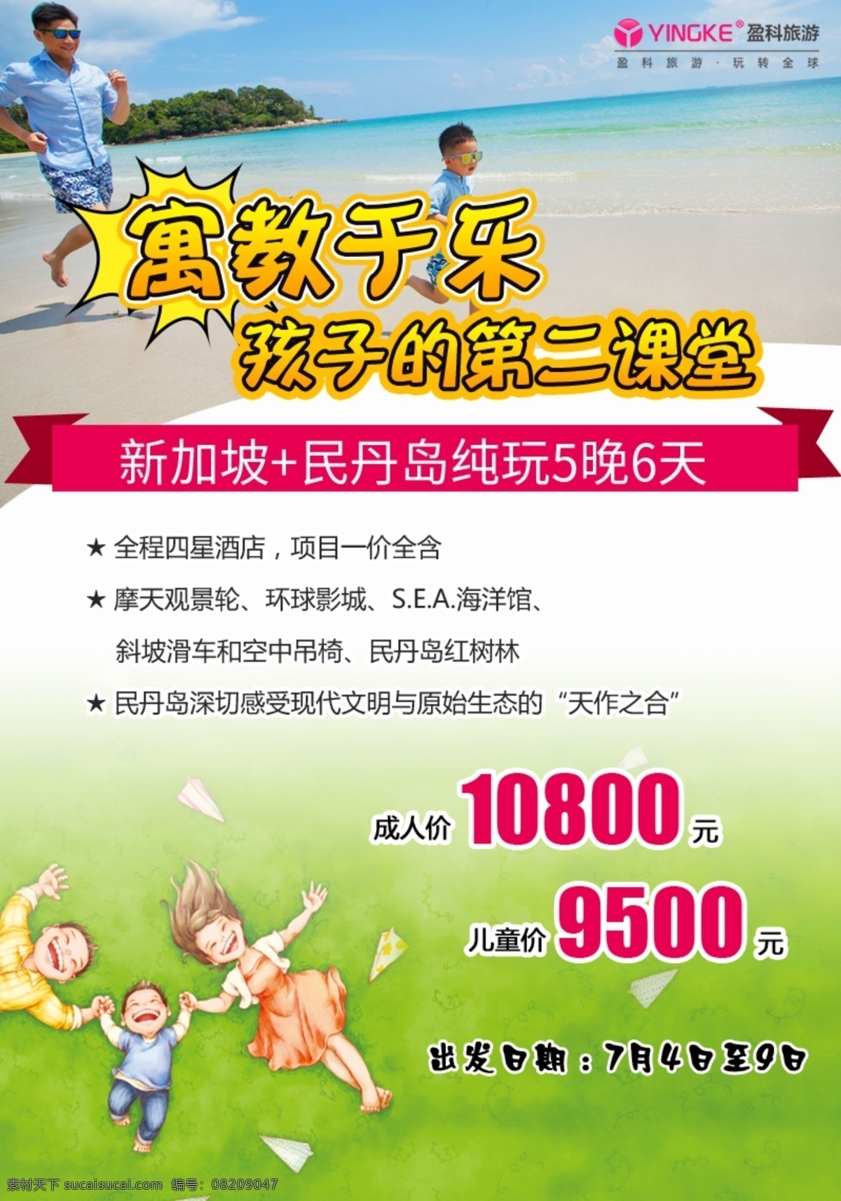 民丹岛海报 旅游海报 新加坡 电商设计
