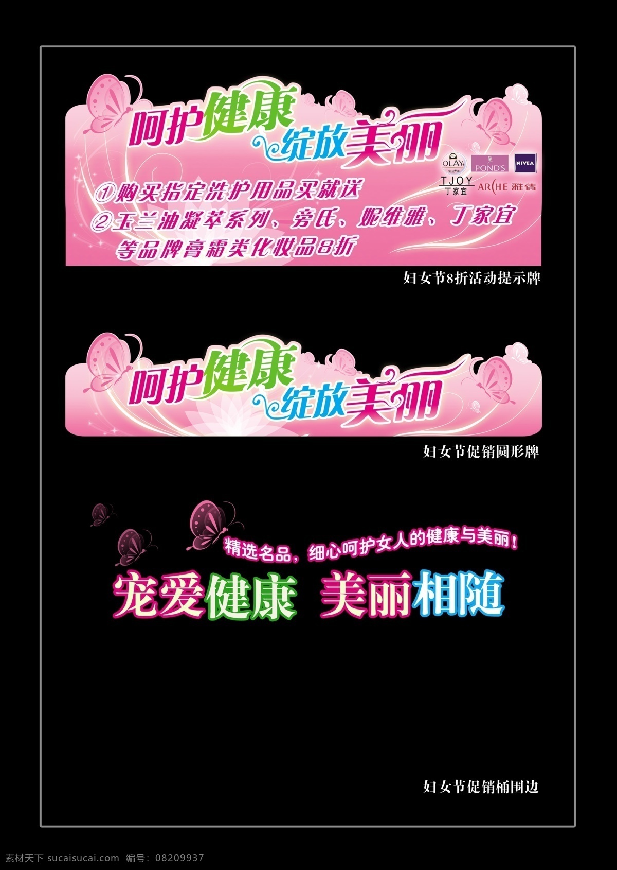 妇女节 打折 牌 分层 文件 源文件 psd源文件 蝴蝶 美丽 丁家宜 节日素材