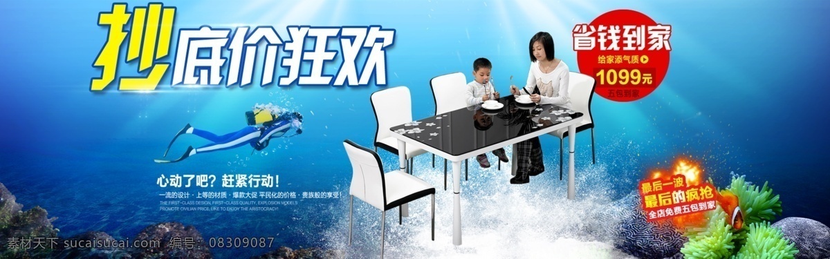 初夏 有约 餐桌 海底 海报 海底海报 初夏有约 原创设计 原创淘宝设计