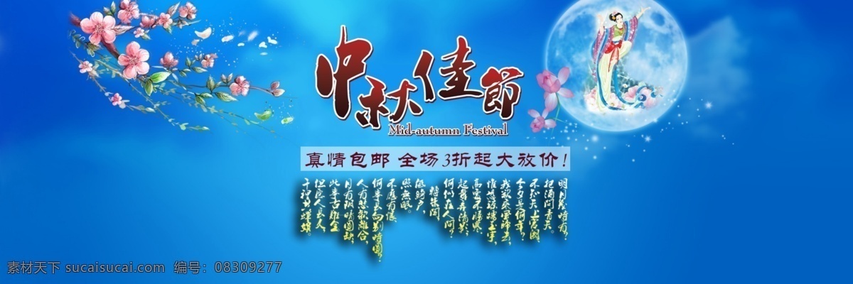 中秋节 促销 全场 包 邮 分层 文件 psd文件 宝贝描述 节日促销 全场包邮 淘宝网店 网店模板 网店设计 网页设计 细节描述 中秋节促销 淘宝素材 淘宝促销海报
