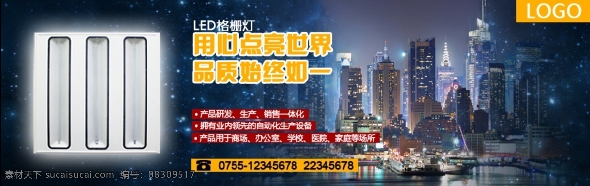 led led灯 led面板灯 城市夜景 传单 广告设计模板 灯 模板下载 宣传单 宣传册 网页 淘宝店招 淘宝装修 网页设计 星空 设计素材 源文件 淘宝素材 其他淘宝素材