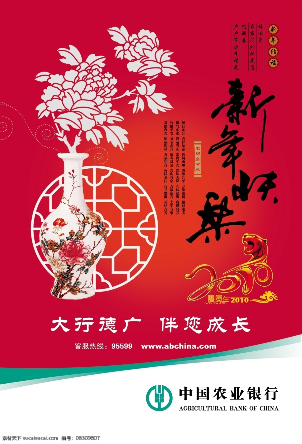 农行 贺卡 分层 背景 标识 花 花瓶 艺术字 源文件 农行贺卡 psd源文件
