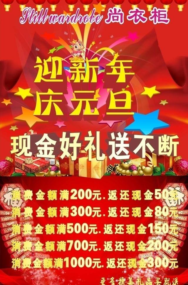 迎新 年 庆元 旦 鞭炮 过年 礼品盒 庆元旦 喜庆 新年展板 迎新年 迎新年庆元旦 灯龙 红色的 尚衣柜 矢量 其他展板设计