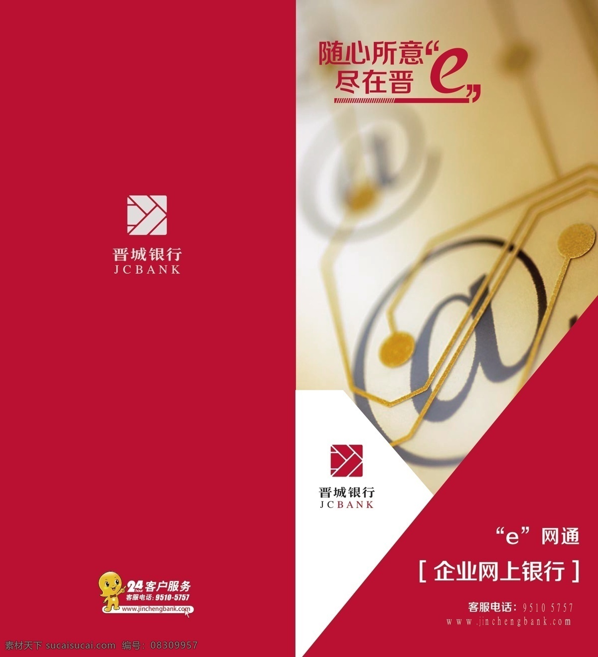 晋城 银行 电子 说明 手册