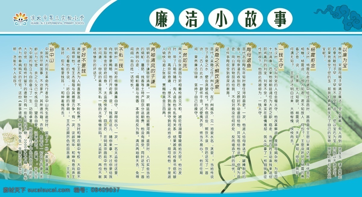 故事 广告设计模板 荷花 莲 廉洁 廉洁文化 孙中山 源文件 展板模板 小 展板 模板下载 廉洁小故事 廉洁故事 以廉为宝 学校廉洁 其他展板设计