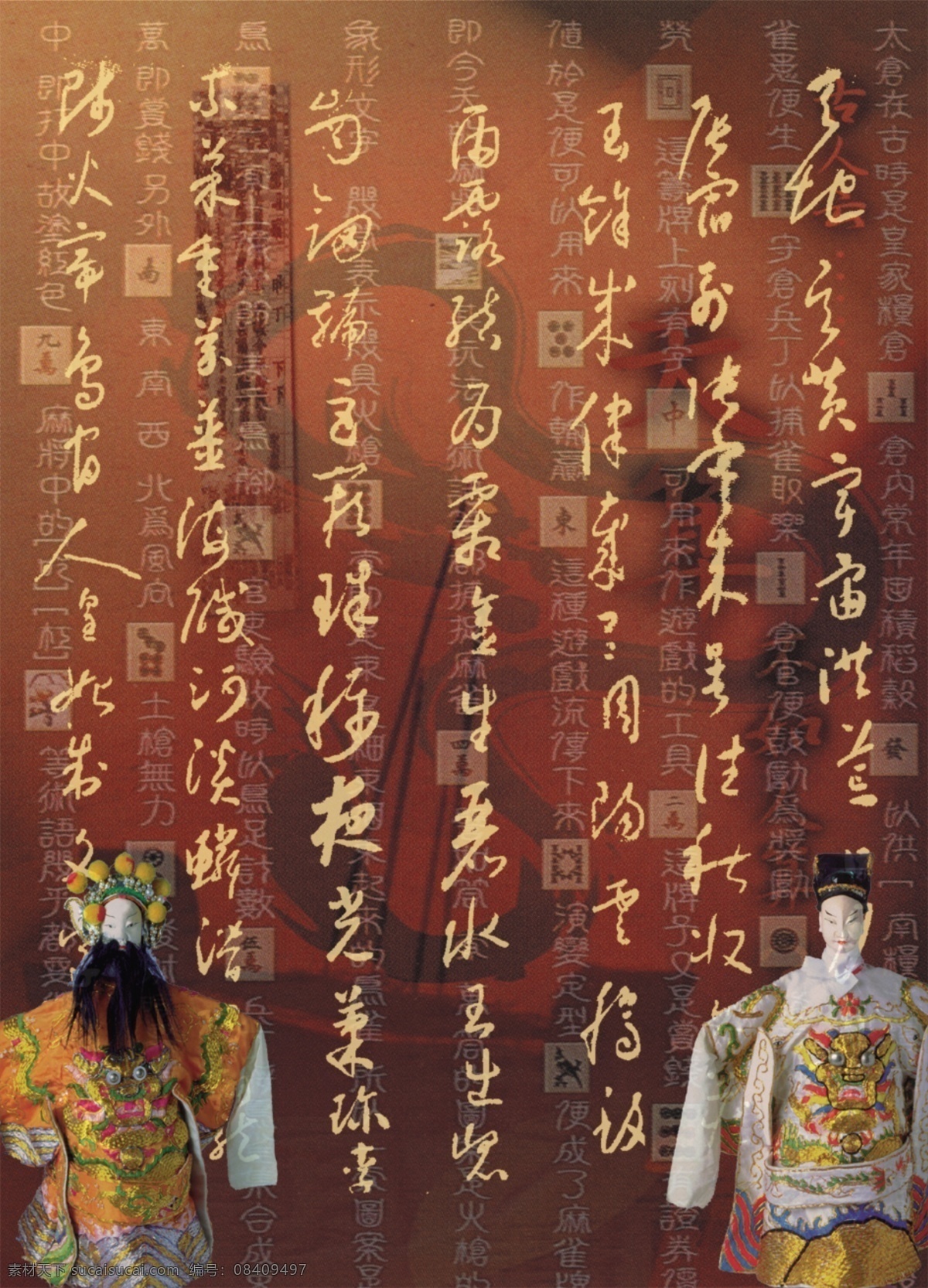 戏剧免费下载 古装 古装服饰 民间艺术 书法 戏剧 娱乐 中国 中国元素 京戏 psd源文件