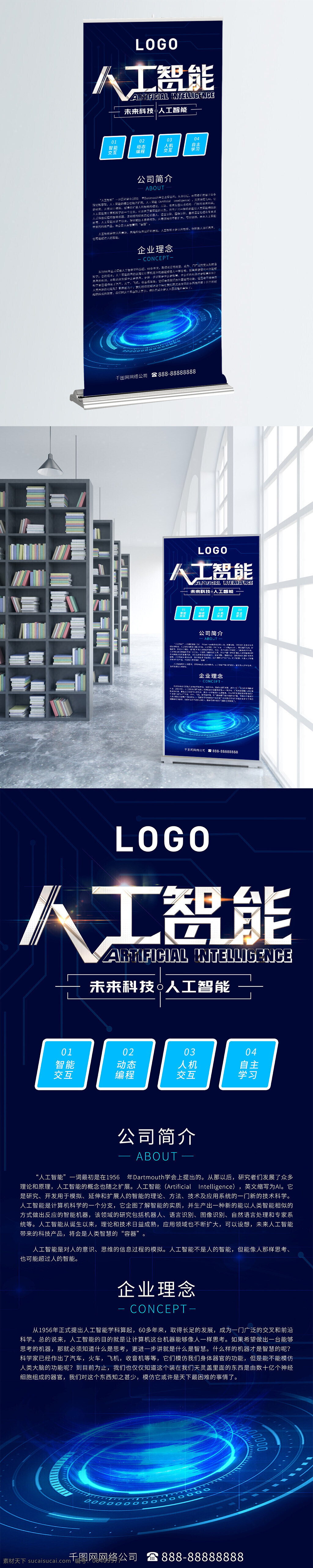 高端 大气 人工智能 时代 科技 展板 展架 科技展板 科技展架 大气展板 高端展板 现代科技 高端展架 智能物联网 人工智能展架 人工智能展板