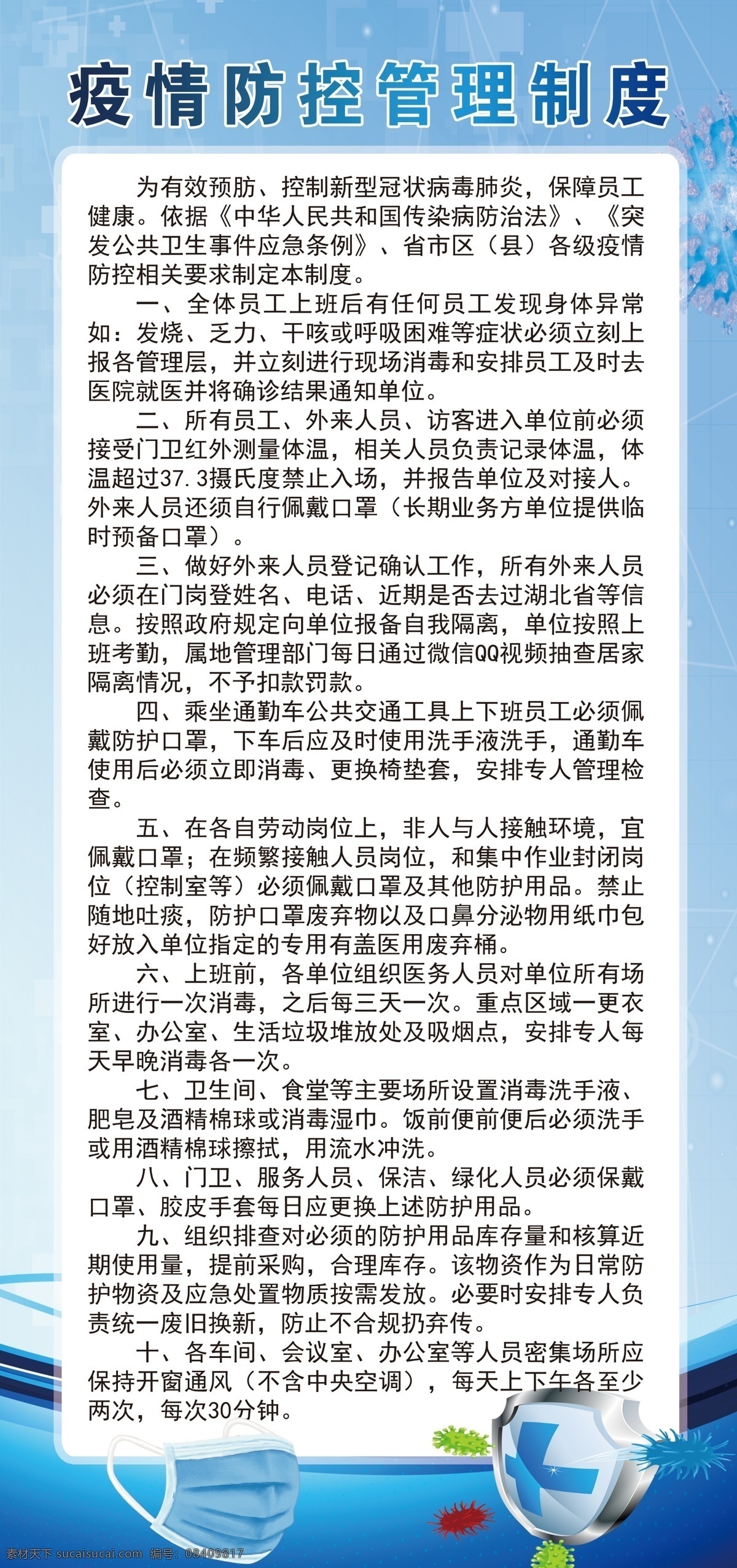 疫情 防控 管理制度 疫情防控制度 饭店疫情制度 餐厅制度 就餐制度 饭店制度