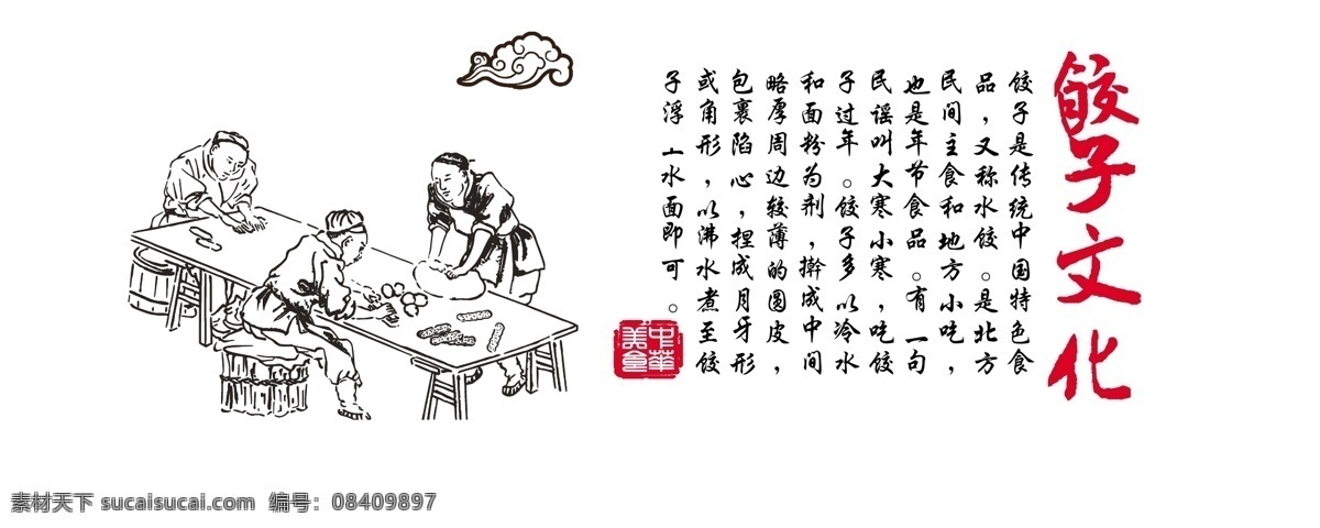 饺子文化 简笔画 矢量图 手工 包饺子 美食 传统 硅藻泥 人物