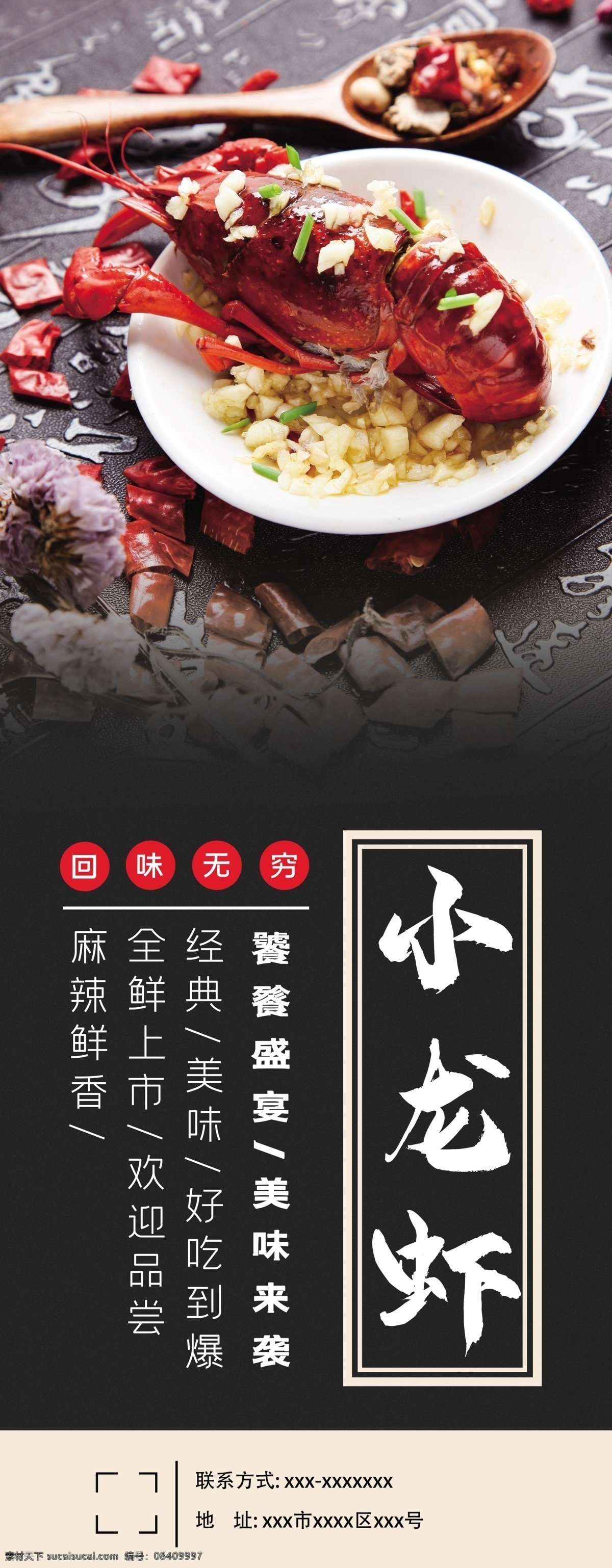 麻辣小龙虾 小龙虾 小龙虾新上市 龙虾上市 美味小龙虾 长沙口味虾 小龙虾主题 小龙虾展板 小龙虾挂画 小龙虾吊旗 口味虾挂画 小龙虾海报 小龙虾宣传 小龙虾展架 小龙虾dm单 口味虾dm单 小龙虾背景 小龙虾画面 小龙虾折页 小龙虾门头 吃小龙虾 麻辣龙虾