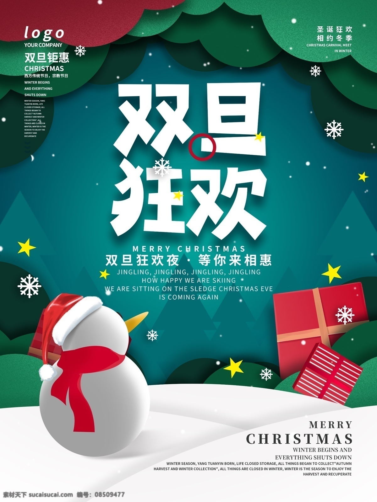 双旦海报图片 圣诞节快乐 圣诞节海报 圣诞 圣诞节主题 圣诞节广告 圣诞节展架 圣诞节设计 圣诞节背景 圣诞节元素 圣诞节专题 圣诞节首页 圣诞节电商 圣诞节 圣诞节促销 圣诞节打折 圣诞节活动 圣诞节狂欢 圣诞节派对 圣诞节单页 圣诞节素材 双旦 展架 易拉宝
