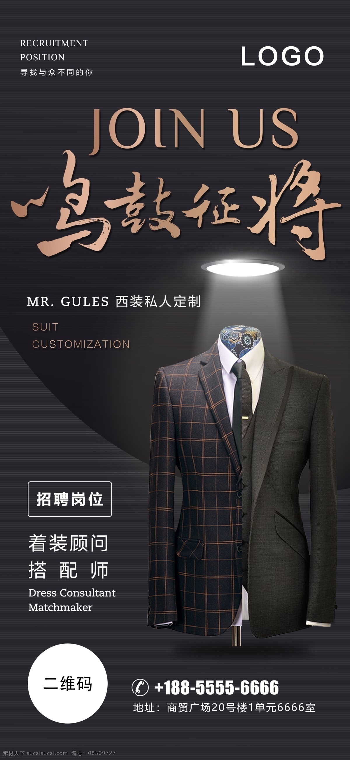 私人 订制 西装 招聘 海报 私人订制 招募 聘 复古 皮鞋 征将 加入我们 原创 分层