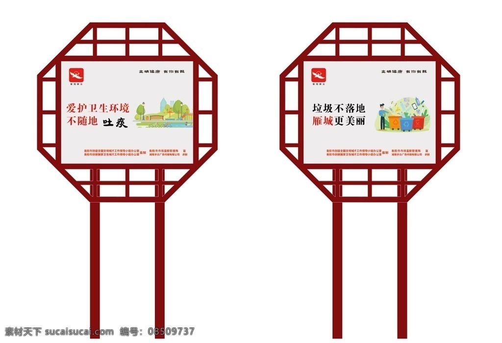 花坛造型牌 花坛立牌 造型牌 衡阳群众 文明创建 花草牌