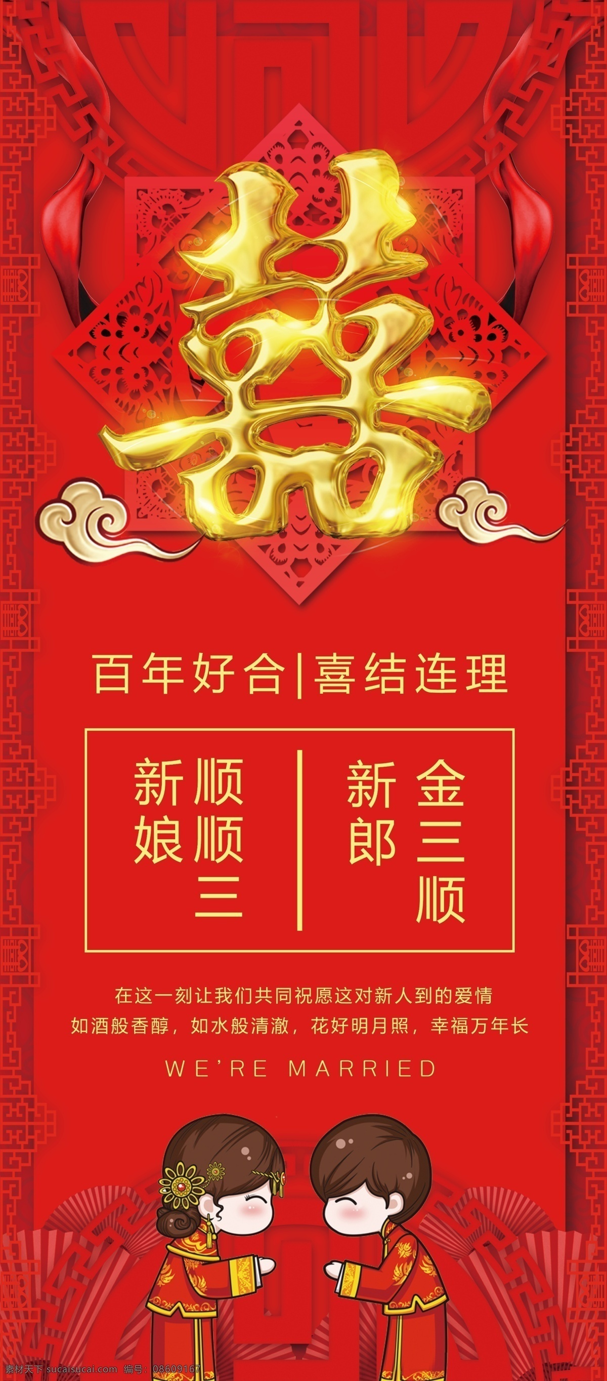 2018 年 红色 喜庆 中国 风 婚庆 婚礼 展架 婚庆背景 婚庆x展架 结婚展架 婚宴展架 婚庆海报 婚纱照相册 结婚相册 婚庆展板 婚庆易拉宝 新郎新娘 新婚庆典 婚纱展架 免费模板 婚礼展架 红色喜庆 婚庆展架 红色婚礼 红色中国 展架红色