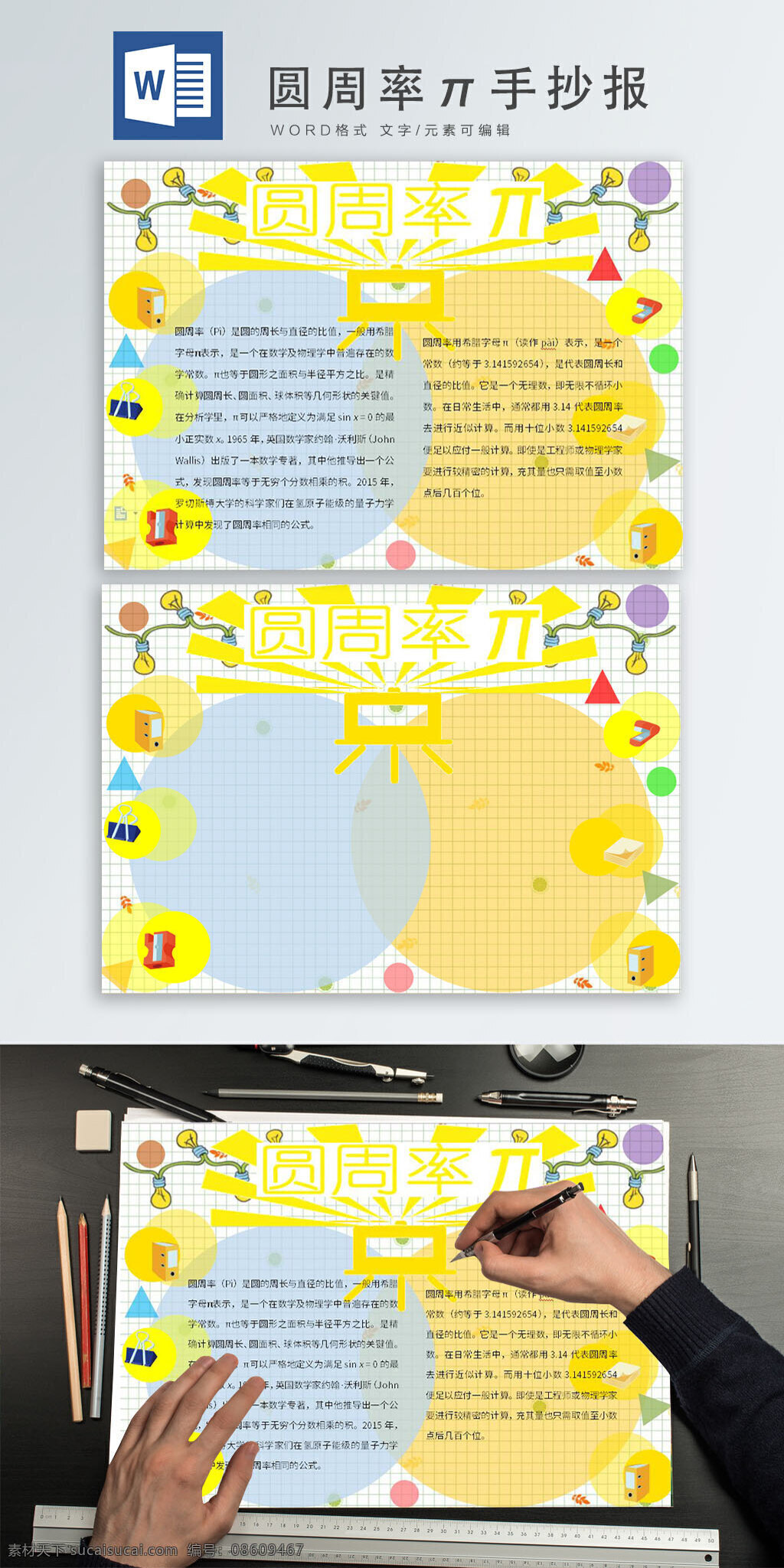 原创 明亮 欢快 数学 学科 圆周率 手 抄报 中学 小学 学科手抄报 亮色 投影 明亮欢快