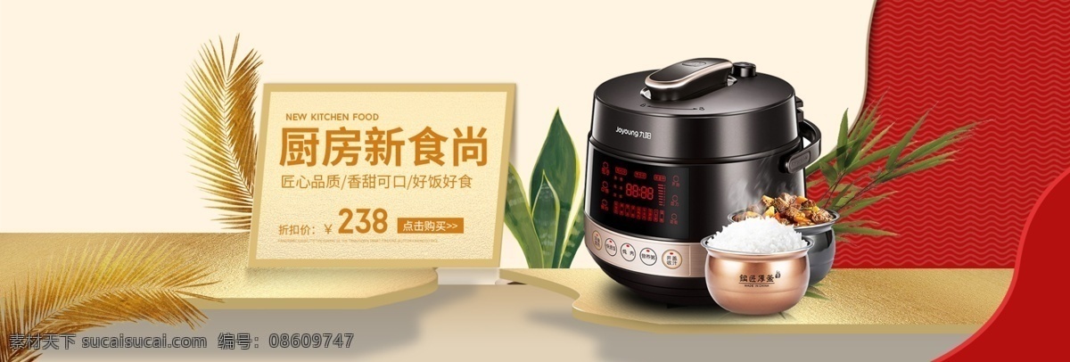 淘宝 天 厨具 厨房用品 banner 海报