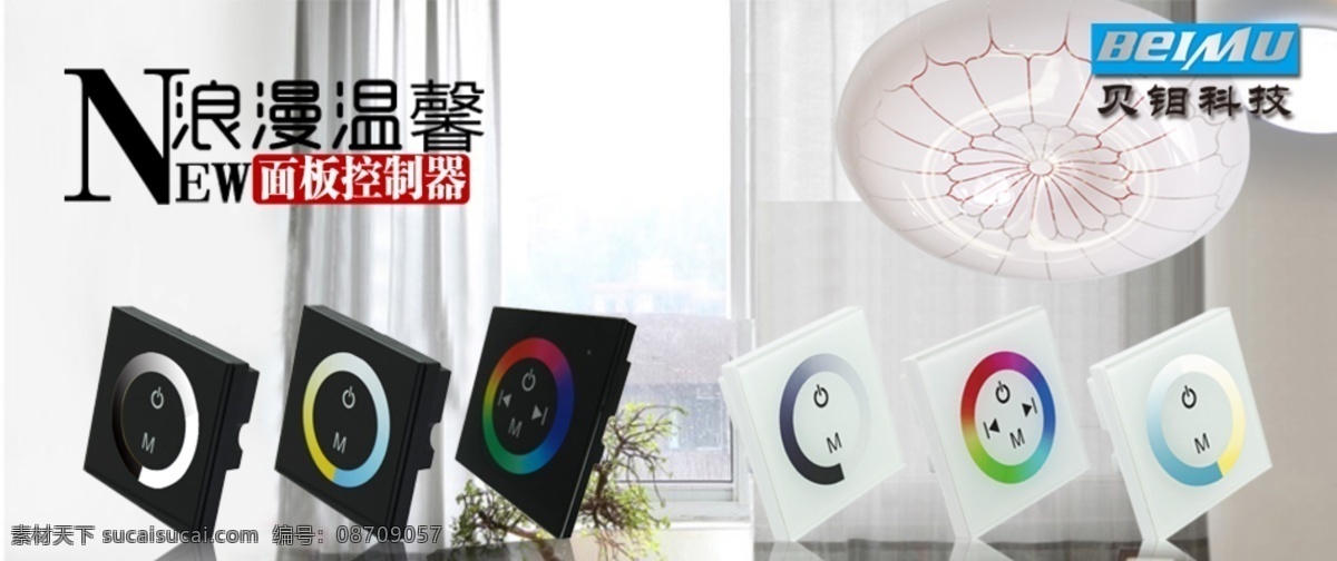 面板 控制器 led 黑色白色 面板控制器 海报 网页素材 网页界面设计