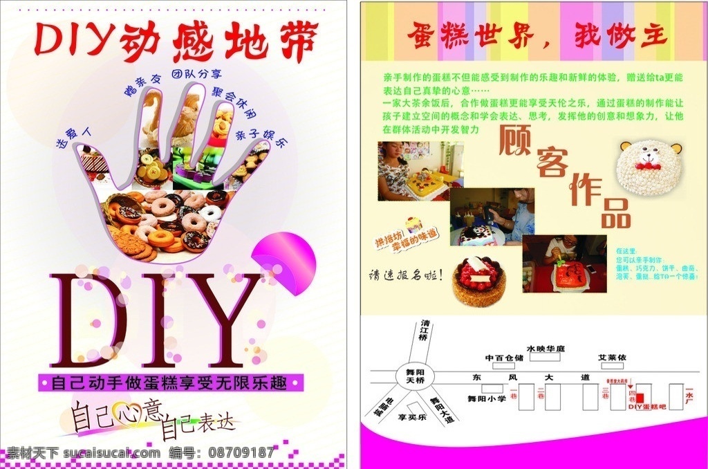 蛋糕 diy 海报 矢量 模板下载 蛋糕diy 糕点 饼干 巧克力 dm宣传单