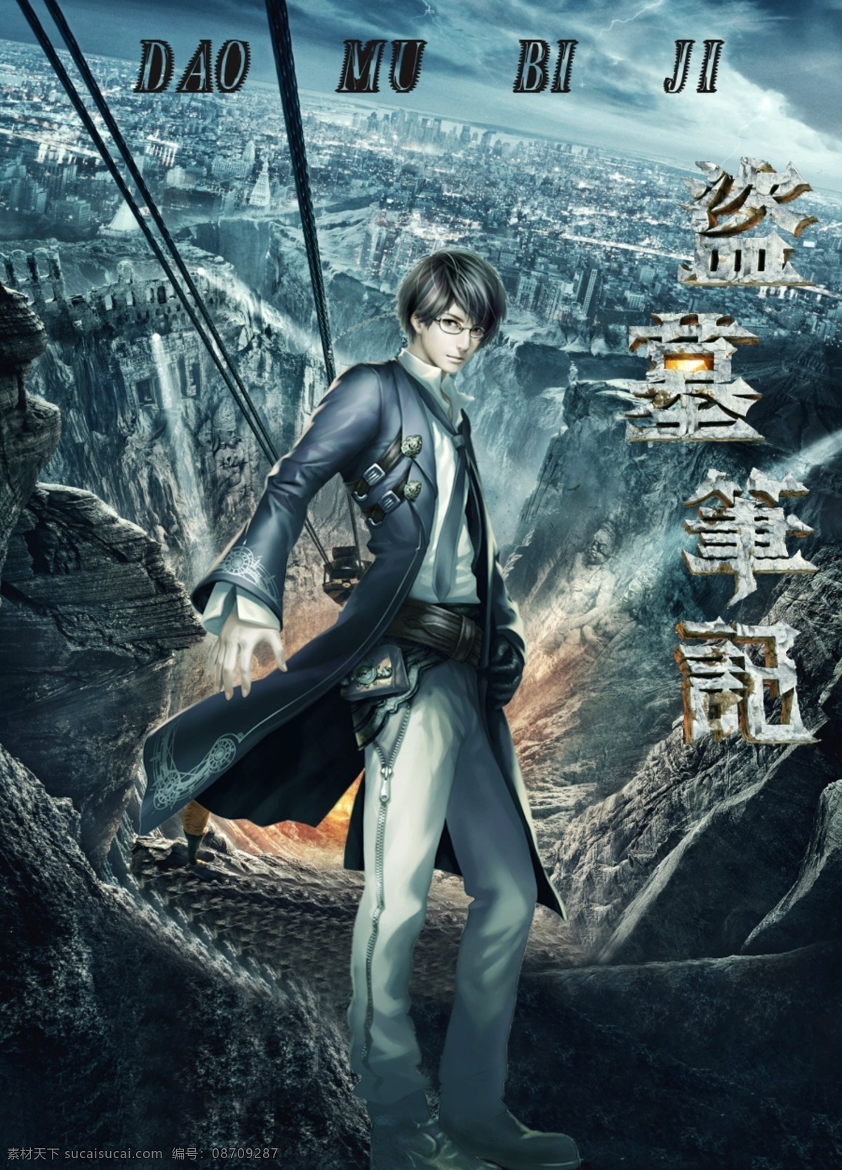 盗墓 笔记 封面 画册 盗墓笔记 海报 原创设计 原创海报