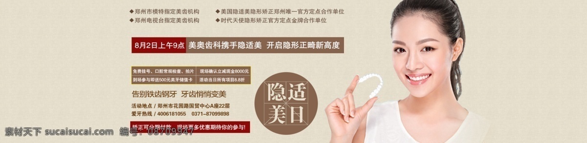 网站 banner 背景素材 导航条 广告 广告语 口腔 美白 企业网站 生命健康 美牙 文案 医院门户口腔 医疗门户 大型门户 牙齿 网页素材 网页模板