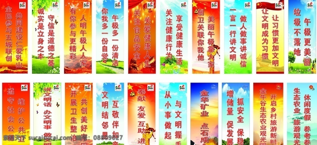 道旗 路旗 卫生 环境 创城 党建 蓝天 白云 绿草 绿 华表 标语 口号 乳山 仁爱 文明 诚实 参与 点石成金 发展 生态 旅游 养老 休闲 天安门 国旗 花 蝴蝶 奉献 美好 家园