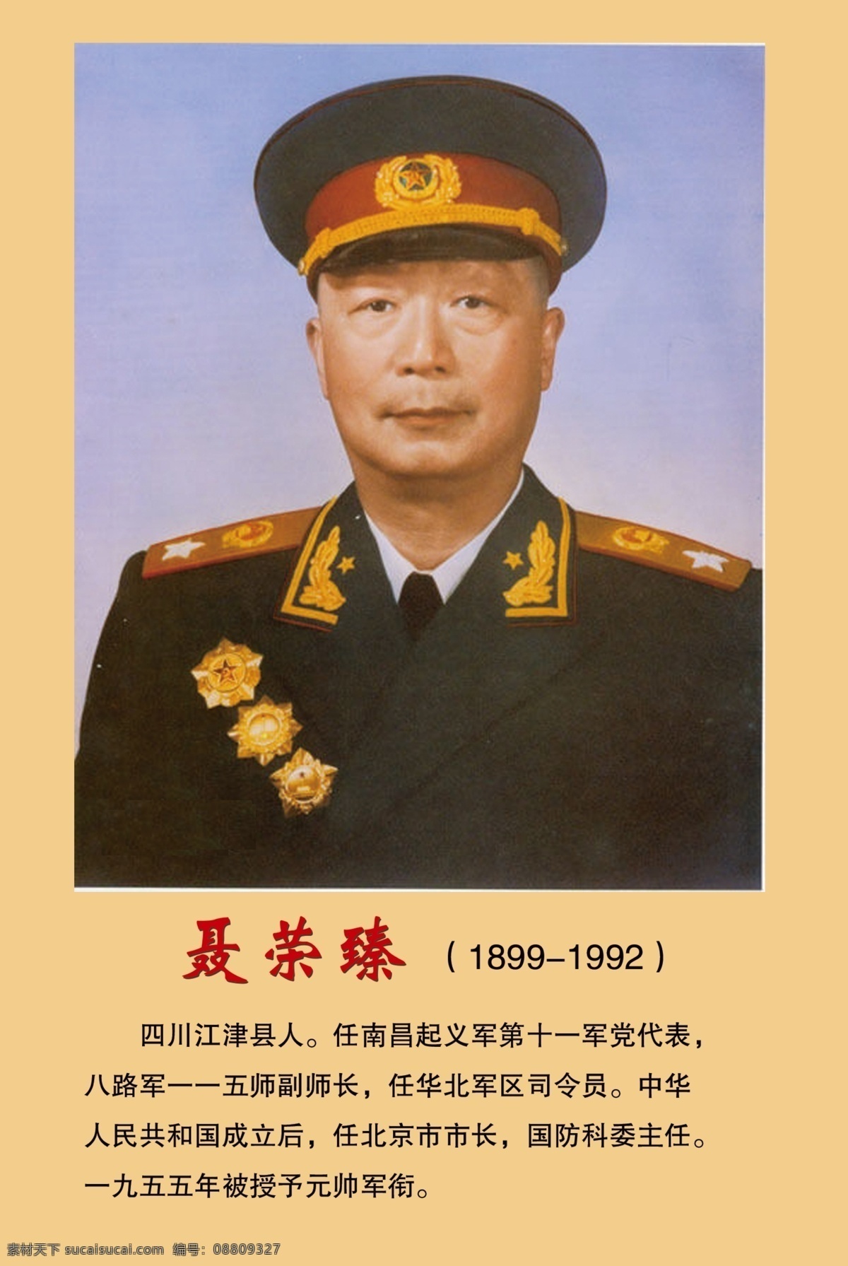 十大元帅 开国元帅 聂荣臻 怀念以前 元帅 人物图库 人物写真