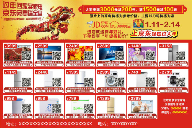 家 电器 促销活动 宣传 家电器商场 京东家电 白色