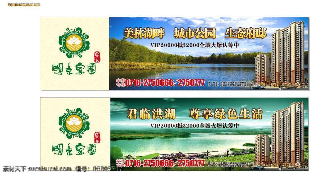 湖 景 家园 户外广告 凹以 白色