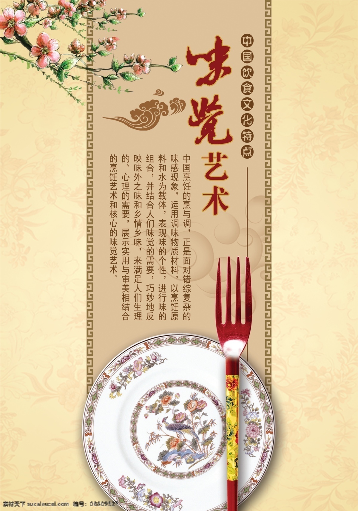 饮食文化 风味多样 食医结合 中国饮食文化 中国餐饮文化 饮食海报 饮食文化海报 味觉艺术