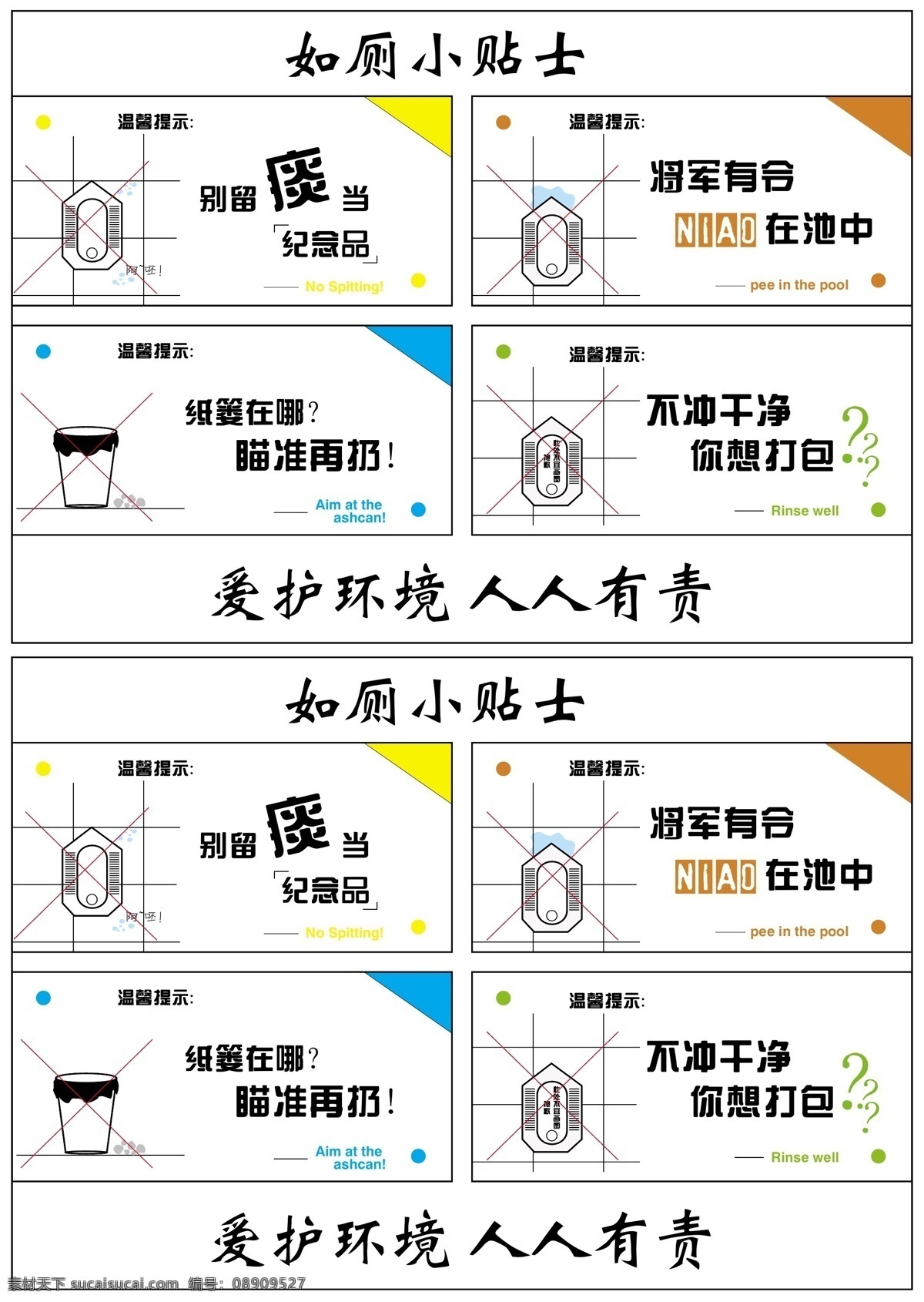 个性 厕所 提示 语 贴纸 提示语 原创 标语 公共标识 标志图标 公共标识标志