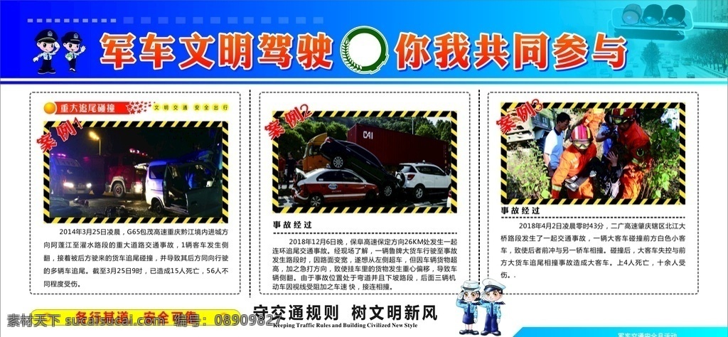 事故展板图片 部队展板 事故 行车安全 受交通规则 文明行车 展板模板
