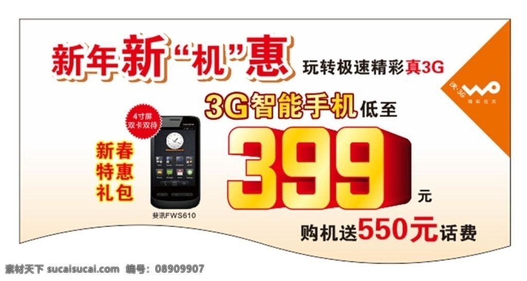 联通吊旗模板 吊旗 模板 联通 电信 移动 广告设计促销