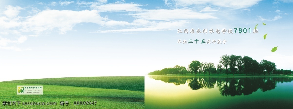 同学相册封面 记念册封面 小清新 像册封面 成长记忆封面 节能封面 分层