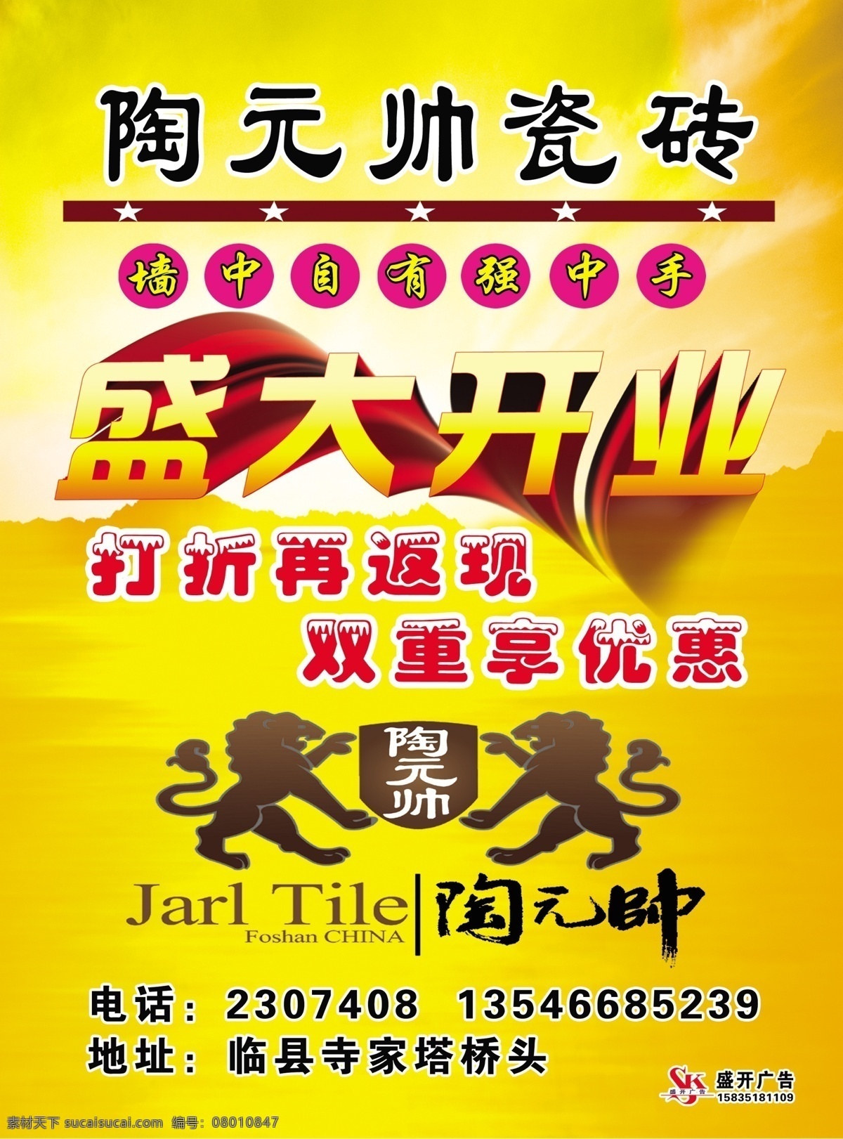 陶 元帅 瓷砖 开业 宣传 陶元帅 陶元帅彩页 陶元帅瓷砖 陶元帅标志 彩页 宣传单 盛大开业 dm宣传单 广告设计模板 源文件