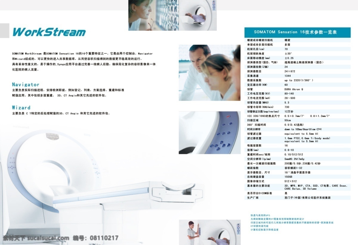 ct 分层 彩页 源文件 ct彩页 somatow 技术参数 workstram 我的作品 海报 宣传海报 宣传单 dm