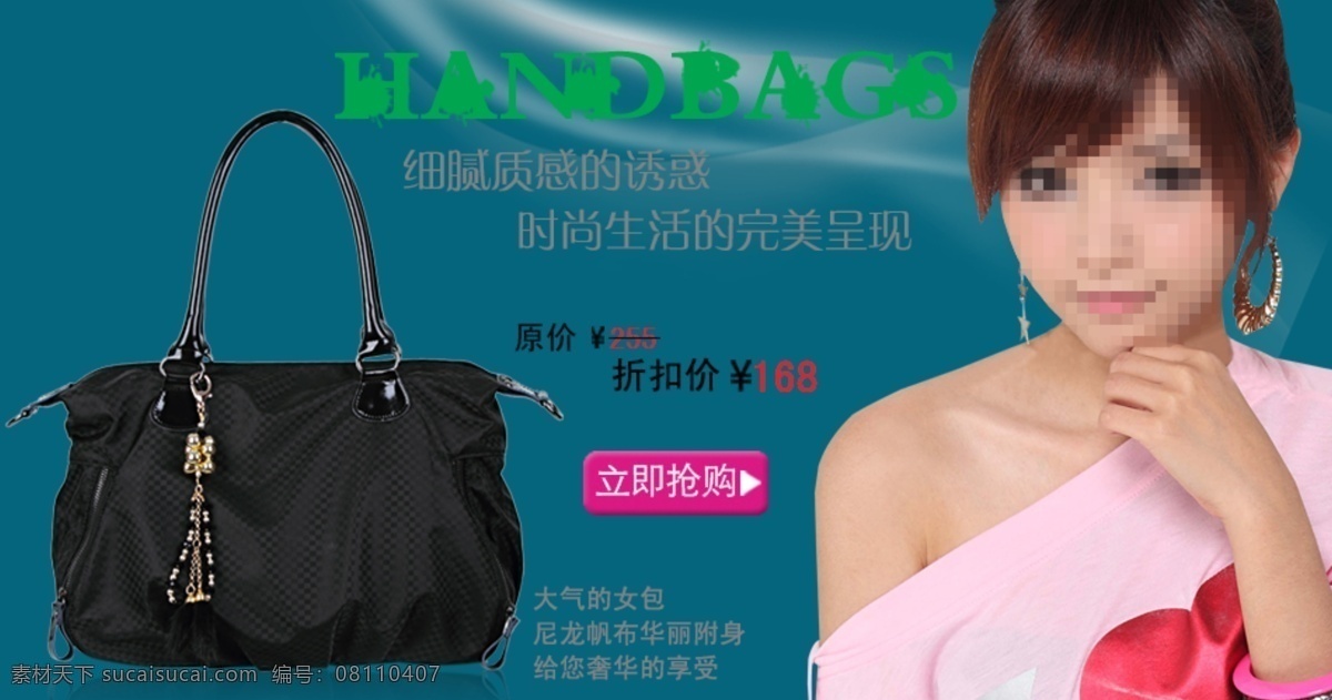 女款 包包 海报 促销广告 淘宝素材 淘宝促销海报