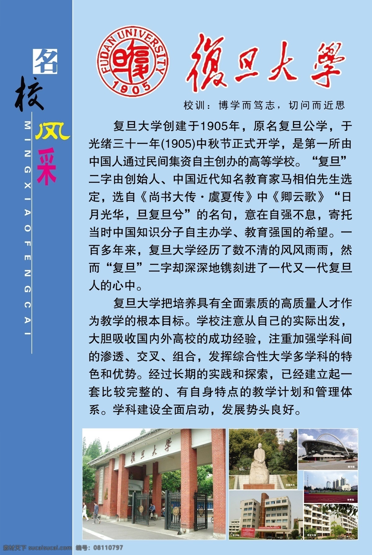 复旦大学 校园图片 标志 简介 名校风采 英文 底色 分层 源文件