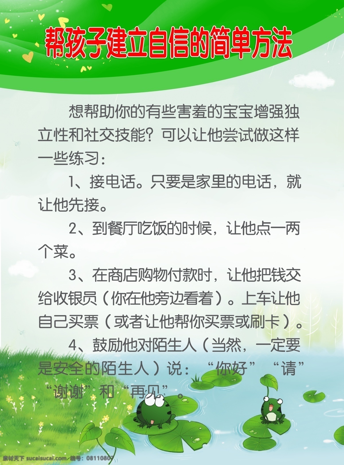 幼儿安全儿歌 清新 卡通画 卡通背景 儿童背景 儿童海报 卡通底图 卡通海报 卡通广告 卡通展板 幼儿园海报 幼儿园广告 幼儿园展板 儿歌展板 安全警示 儿歌大全 幼儿园儿歌 校园 展板 儿歌素材 儿歌素材礼仪 宝宝学礼仪 儿童礼仪 儿歌 幼儿园 卡通 插画 漫画 卡通插画 韩国插画 刷牙歌